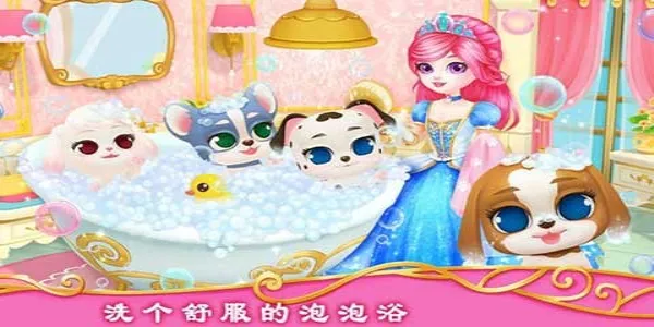 公主宠物城堡皇家小狗安卓版手机版v1.2 官方正版