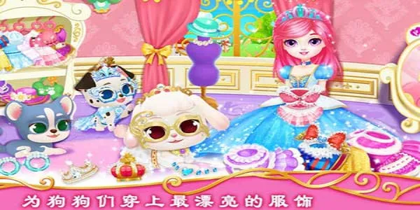 公主宠物城堡皇家小狗安卓版手机版v1.2 官方正版