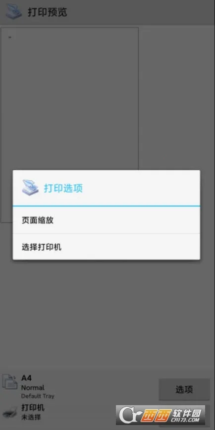 趣打印手机免费版v12.15.01 手机版