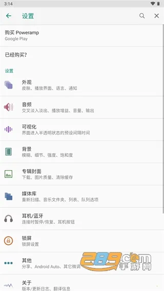 poweramp车机版vbuild-1013-uni 免费版
