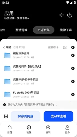顶菇软件库最新手机版v1.0 免费版