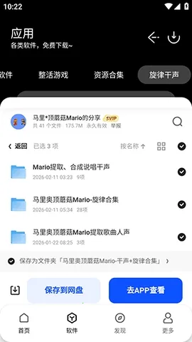 顶菇软件库最新手机版v1.0 免费版