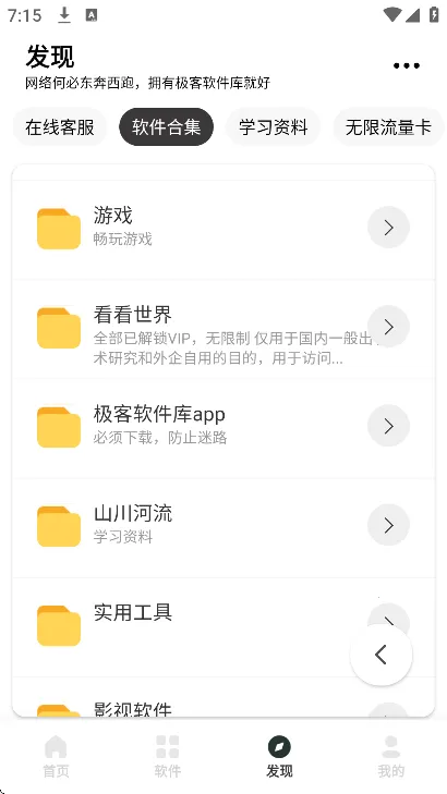 极客软件库破解版v1.1 安卓版