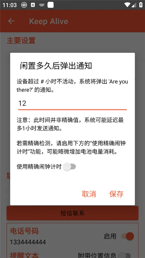Keep Alive最新手机版v1.3.3 手机版