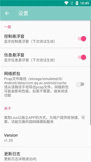 离愁Lico弱网(弱网测试工具)v12.14.8 免费版