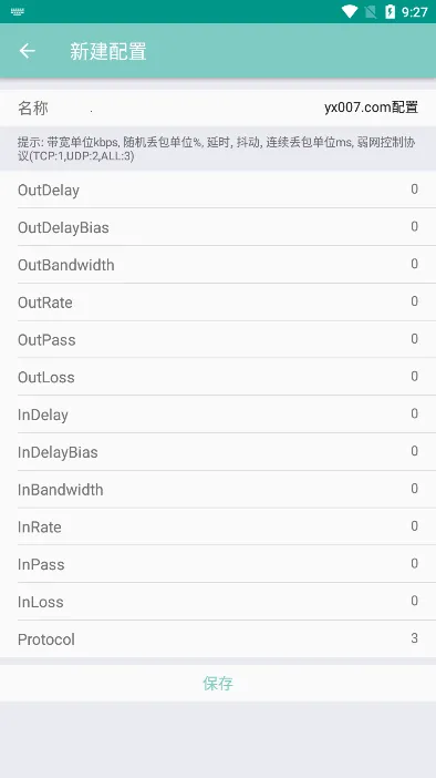 离愁Lico弱网(弱网测试工具)v12.14.8 免费版
