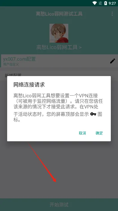 离愁Lico弱网(弱网测试工具)v12.14.8 免费版