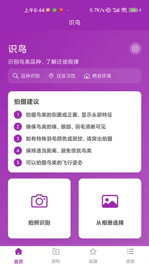 识鸟(鸟类识别工具)v1.1.0 免费版