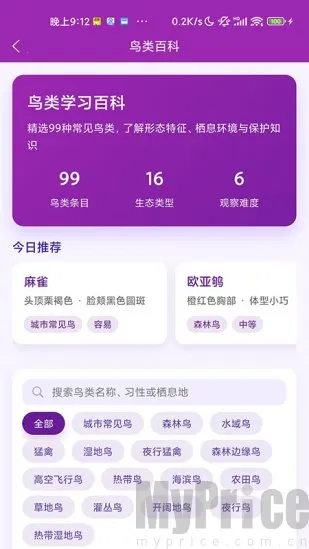 识鸟(鸟类识别工具) 识鸟(鸟类识别工具)