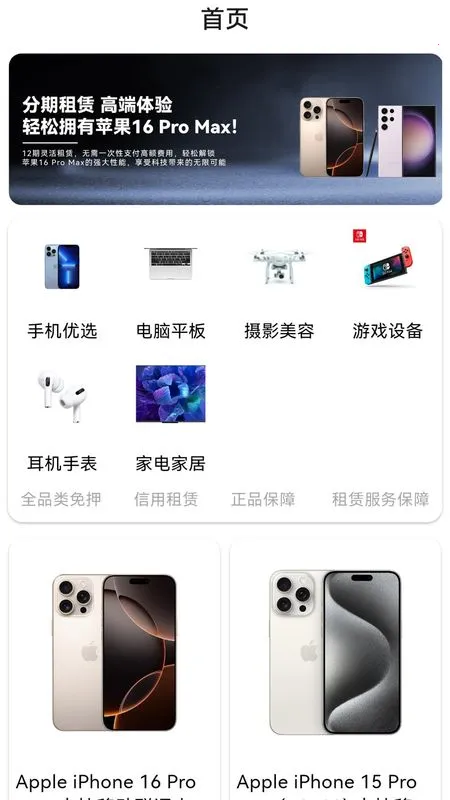 龙亿快租(数码产品租赁)v1.0.0 安卓版