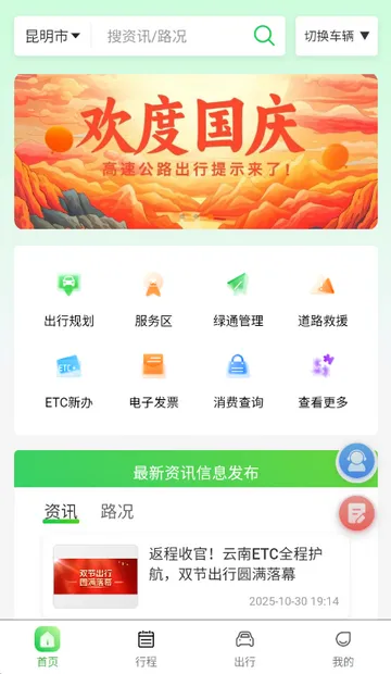 云南公路出行服务(公路出行服务平台)v1.1.2 手机版