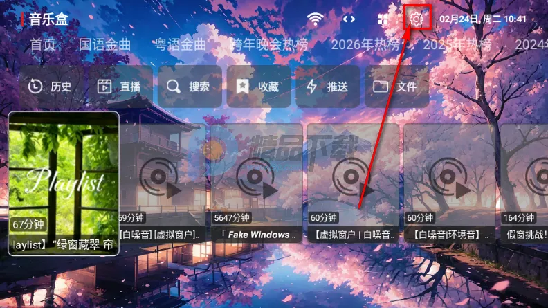 鲸落音乐盒(电视音乐软件) 鲸落音乐盒(电视音乐软件)