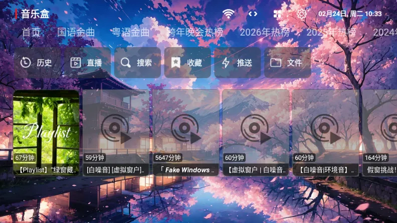 鲸落音乐盒(电视音乐软件)v1.0.0 免费版