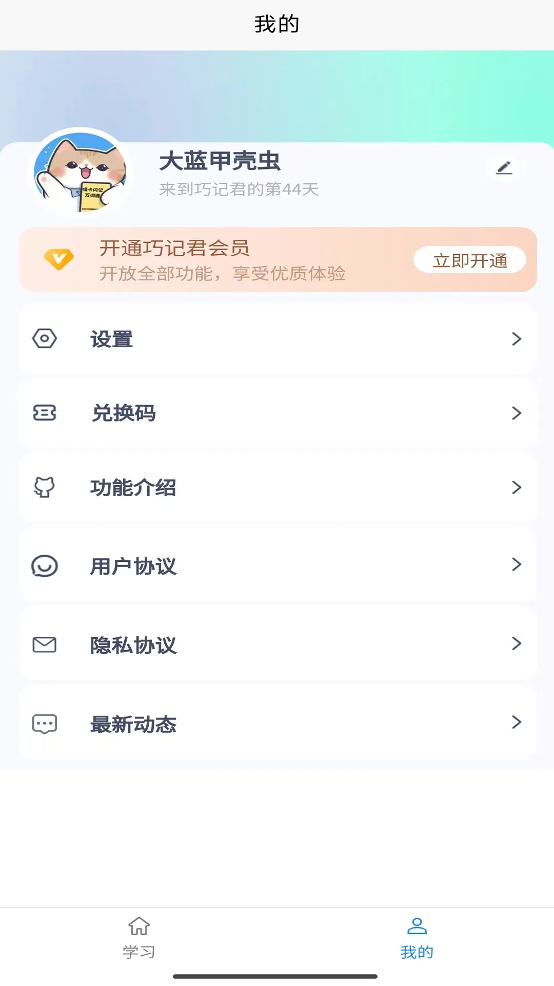 巧记君最新手机版v1.2.5 手机版