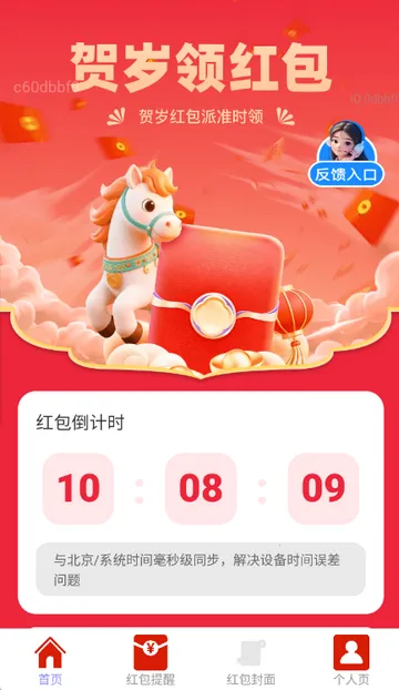 贺岁红包派安卓版手机版 贺岁红包派安卓版手机版