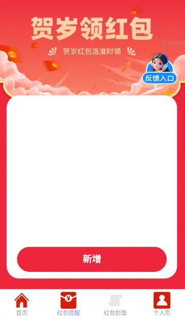 贺岁红包派安卓版手机版v2.0.2 安卓版