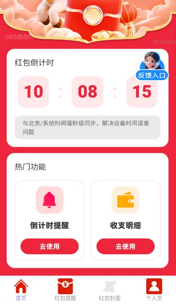 贺岁红包派安卓版手机版v2.0.2 安卓版