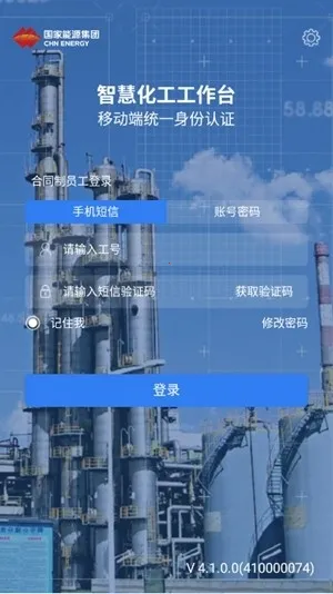 化工工作台2026最新版本v4.1.0.0 手机版