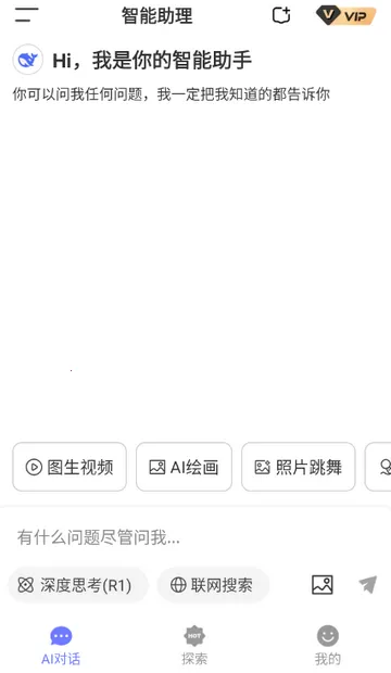 Deep一键智能AI最新手机版v1.0.0 手机版