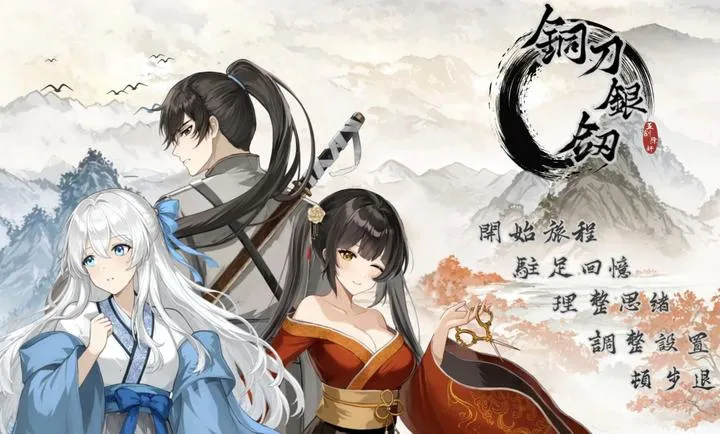 铜刀银剑(北宋刺客文字游戏)v1.0 安卓版