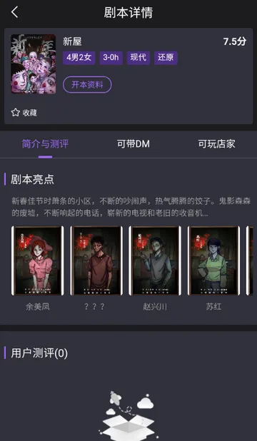 剧牛社剧本杀安卓版手机版v1.0.2602102014 免费版