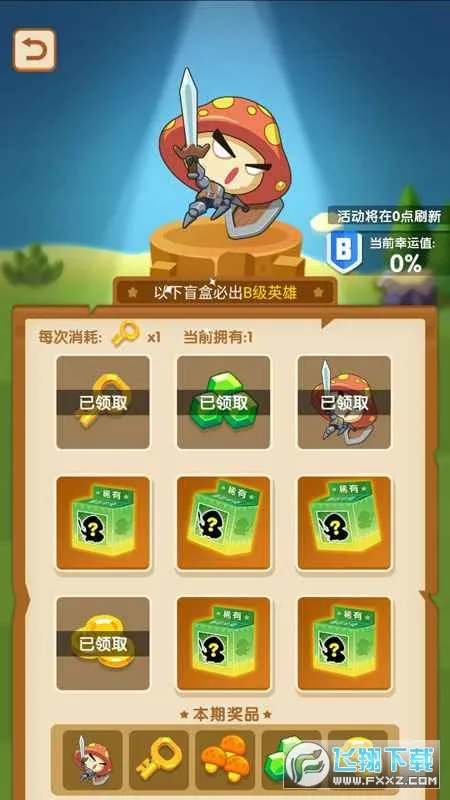 蘑菇冲突破解版v2.1.6 免费版