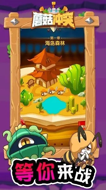 蘑菇冲突破解版v2.1.6 免费版