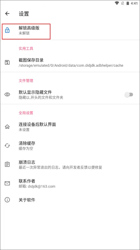 甲壳虫adb助手免广告 甲壳虫adb助手免广告