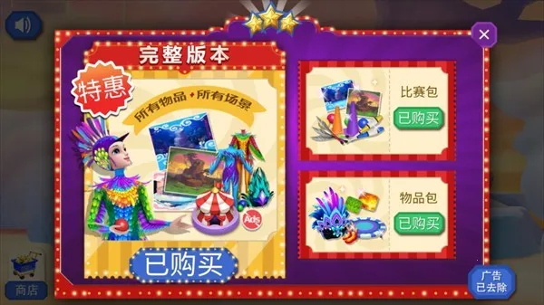 梦幻马戏团无限金币版v1.0.4 安卓版