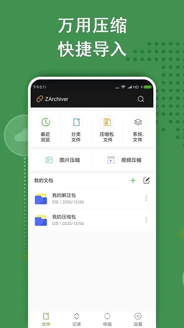 zarchiver pro下载v1.2.2 官方正版
