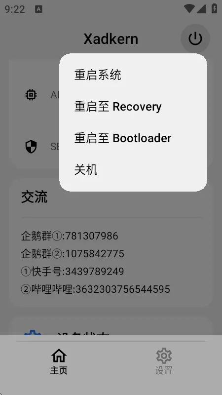 Xadkern面具最新手机版v1.4.5.r145 免费版