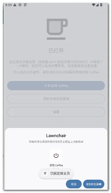 咖啡 Coffee(屏幕常亮应用)v2.25 官方正版