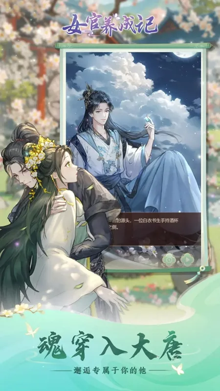 女官逆袭记内置菜单v1.0.0 安卓版