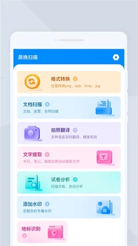 蔬晩扫描2026最新版本v1.0.0 手机版