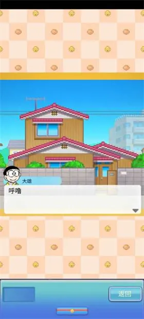 哆啦a梦的铜锣烧店物语汉化 哆啦a梦的铜锣烧店物语汉化