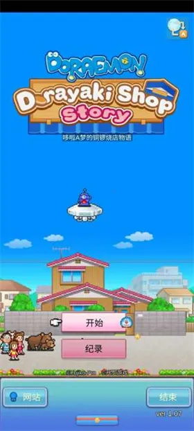 哆啦a梦的铜锣烧店物语汉化 哆啦a梦的铜锣烧店物语汉化