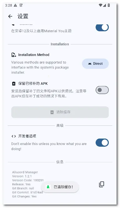 Aliucord 管理器(安卓多功能管理器)v1.2.1 官方正版