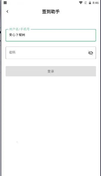 超星学习通签到助手2026官方正版v1.0 免费版