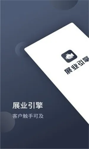 展业引擎安卓版手机版v1.9.2 安卓版