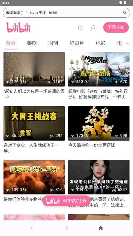 轻览二次元浏览器(二次元浏览器)1.0.0_Android_BetaVersion 免费版