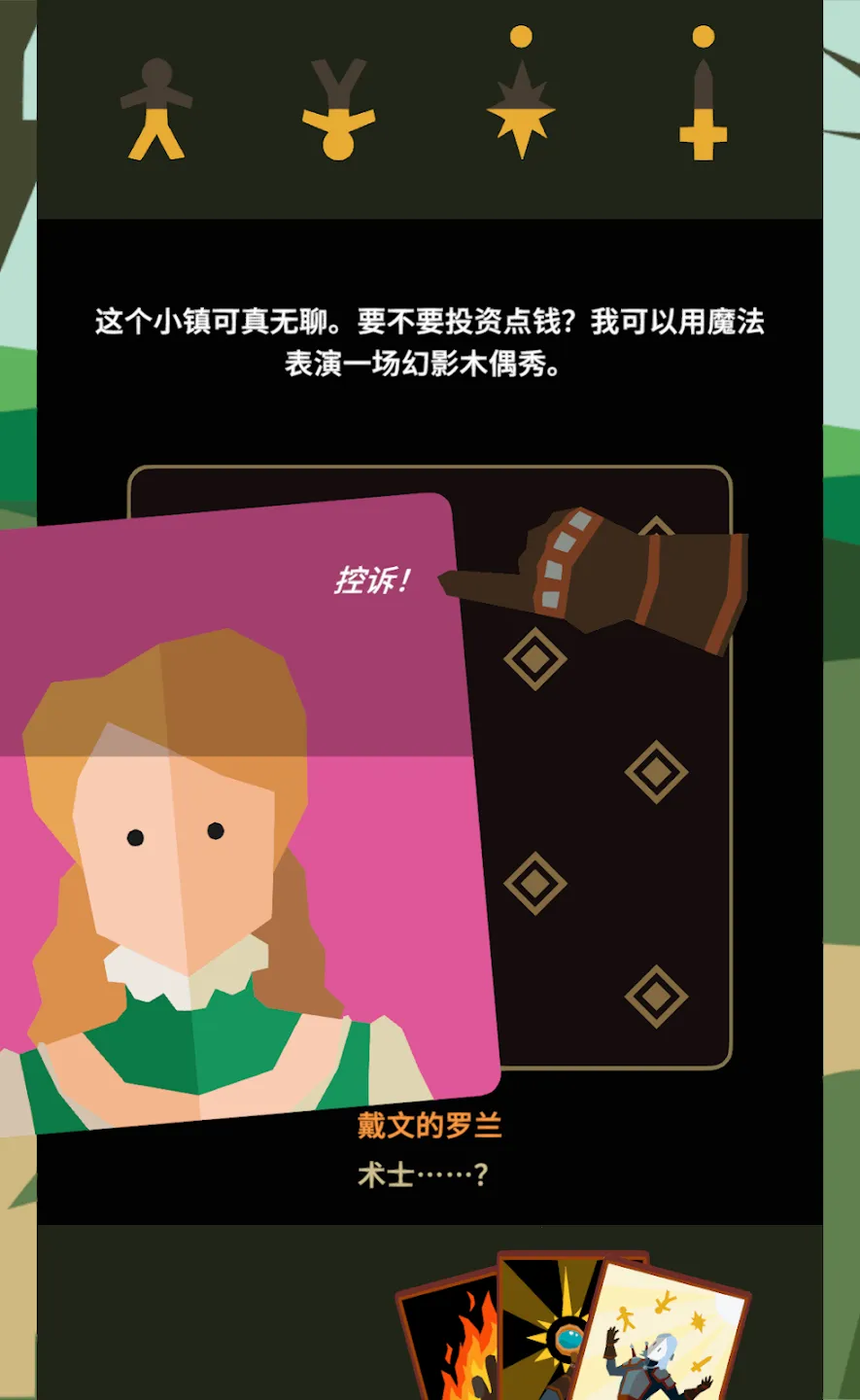 王权:巫师(巫师题材游戏)v1.0.3616 安卓版