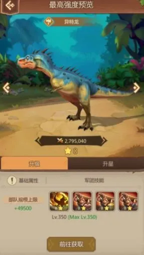 侏罗纪军团破解版下载 侏罗纪军团破解版下载