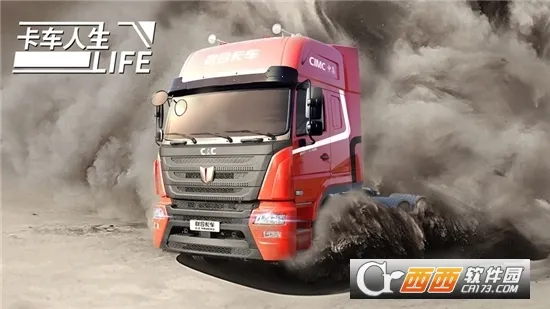 卡车人生破解版v1.8.4 官方正版