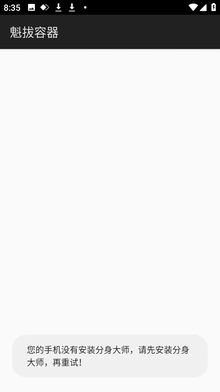 魁拔容器公益(和平精英辅助)v1.0 免费版