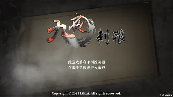 九夜刺狼无敌版下载 九夜刺狼无敌版下载