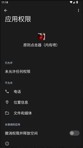 原则点击器内有喷(自动点击工具)v原则 手机版