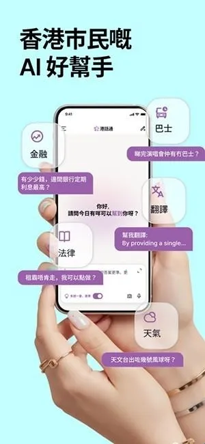港话通(AI智能聊天软件)