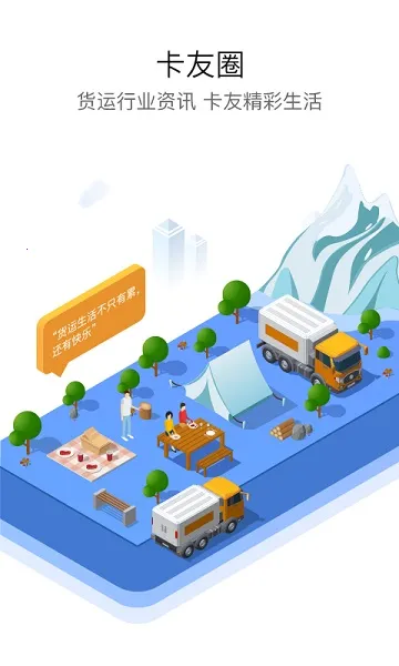 车旺大卡永(汽车服务软件)v9.0.10 手机版