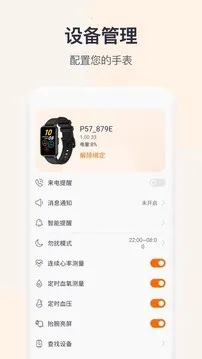QWatchPro(健康管理软件)v1.0.2.90 安卓版