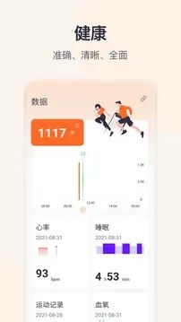 QWatchPro(健康管理软件)v1.0.2.90 安卓版
